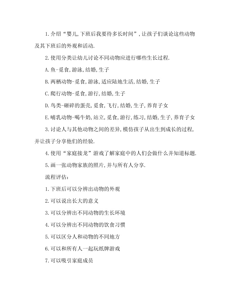 中班美术活动教案：我长大了教案.doc_第2页