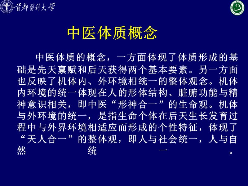 中医体质辨识与养生 (2).ppt_第3页