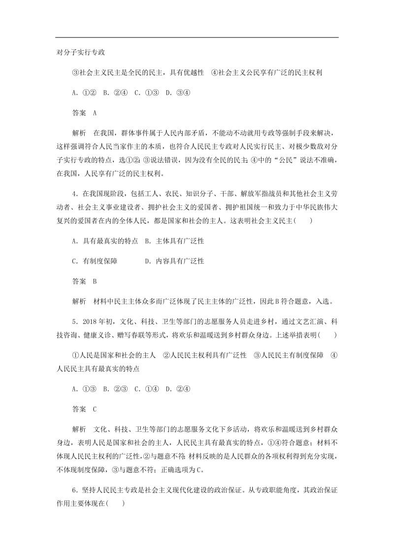 2019-2020学年高中政治1.1.1人民民主专政：本质是人民当家作主作业与测评含解析新人教版必修2201907261198.pdf_第2页