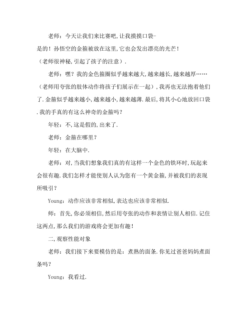 中班主题活动教案：煮面条教案.doc_第2页