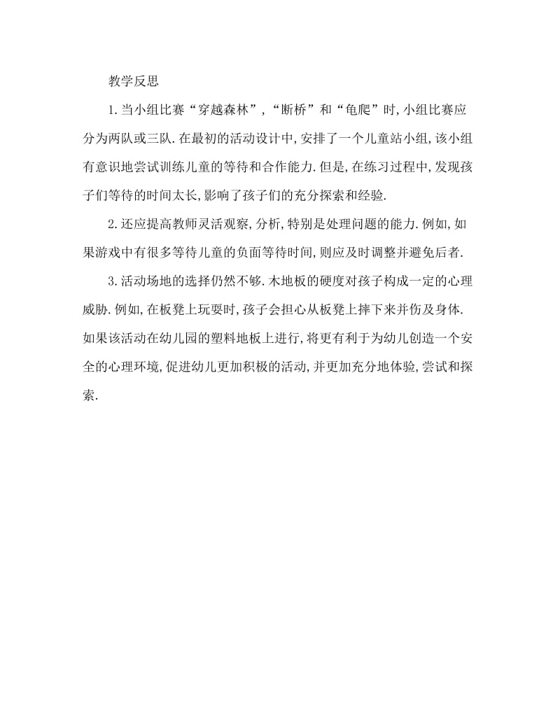 中班体育游戏活动教案：板凳游戏教案(附教学反思).doc_第3页