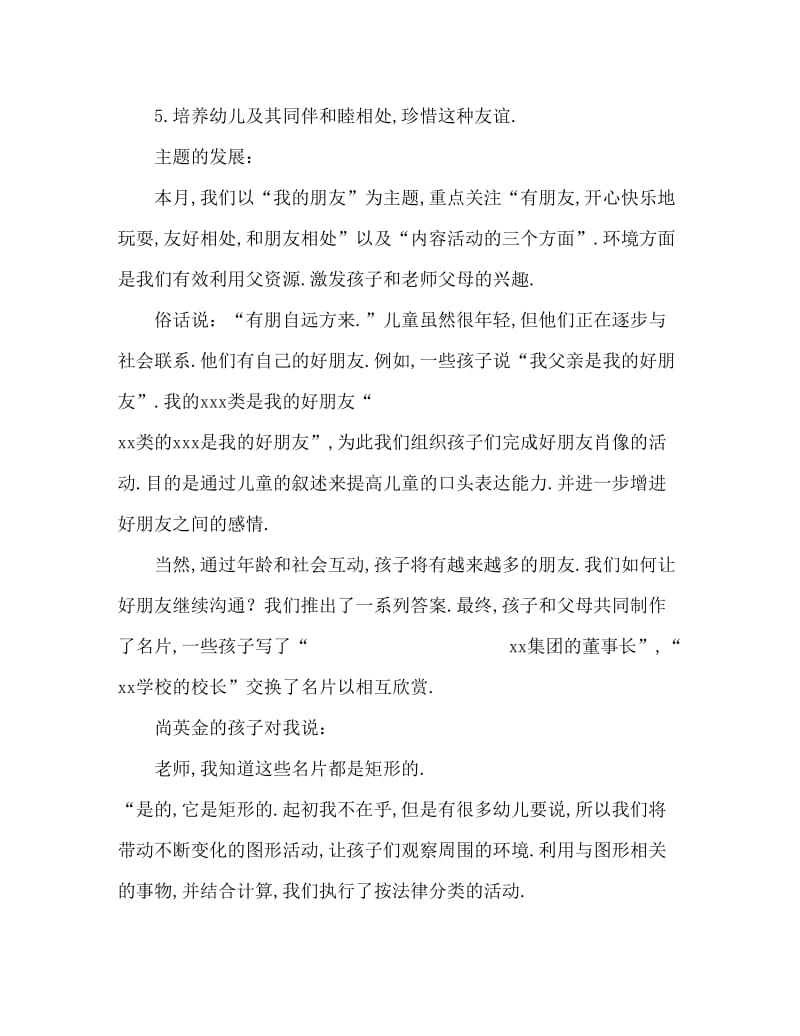 中班主题活动教案：我的朋友教案.doc_第2页