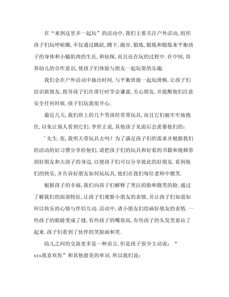 中班主题活动教案：我的朋友教案.doc_第3页