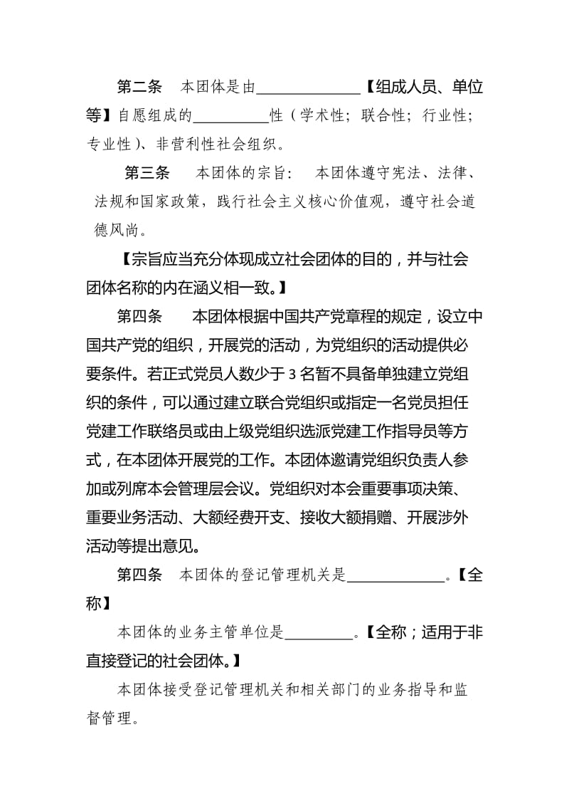 社会团体章程示范文本.doc_第2页