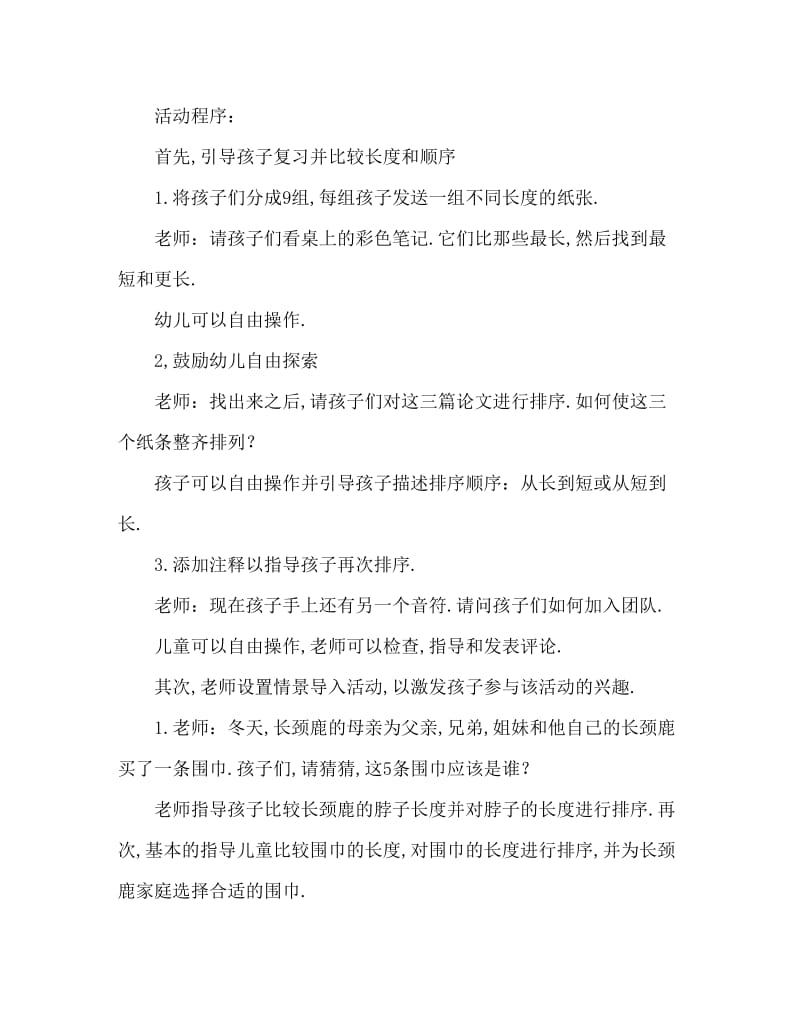 中班数学长长短短教案反思.doc_第2页