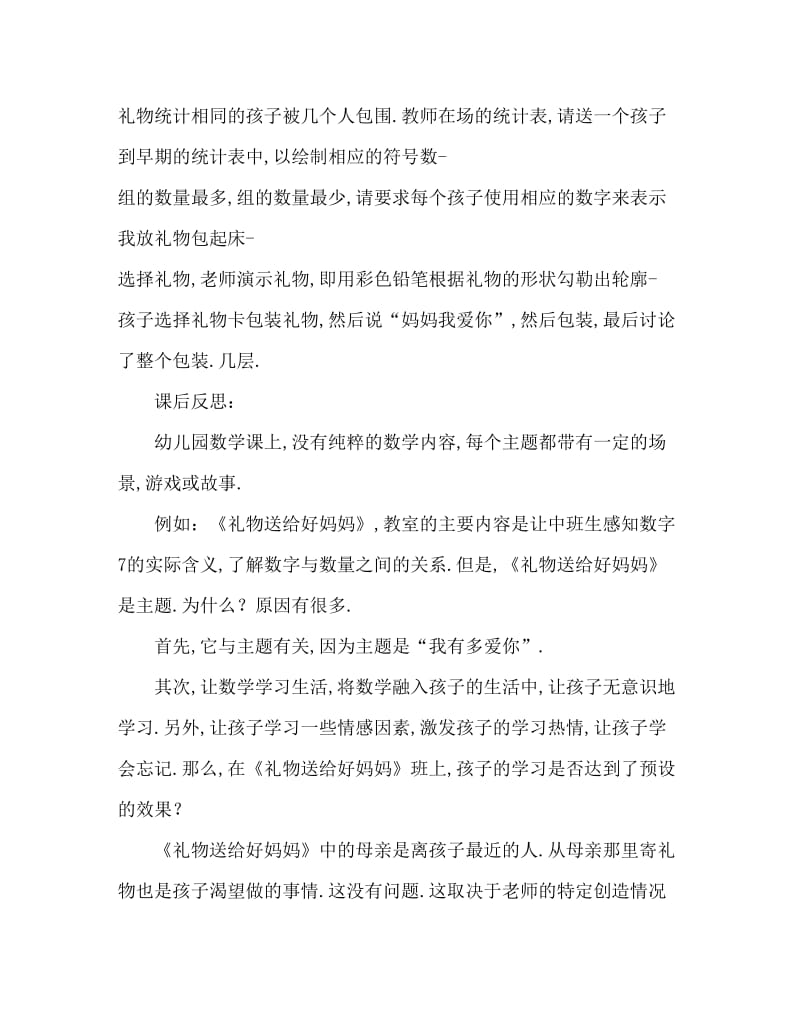 中班数学活动教案：礼物送给好妈妈教案(附教学反思).doc_第2页