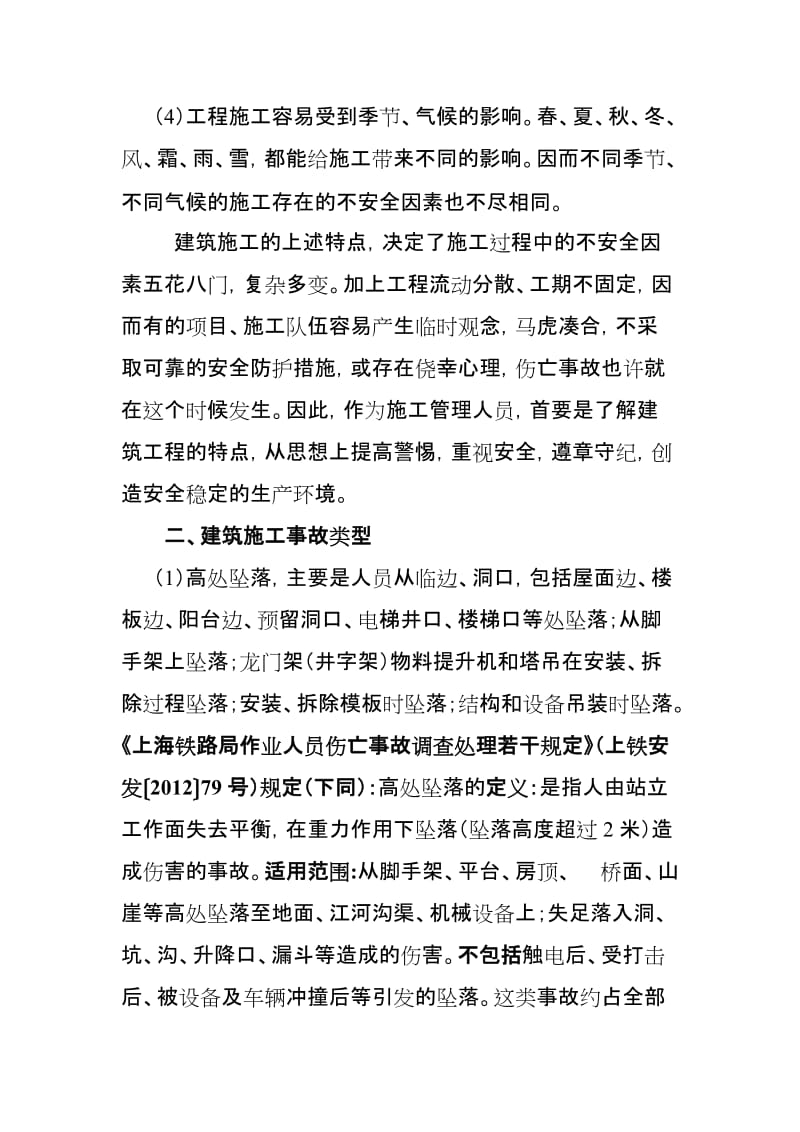 房产建筑段施工安全培训资料.doc_第3页