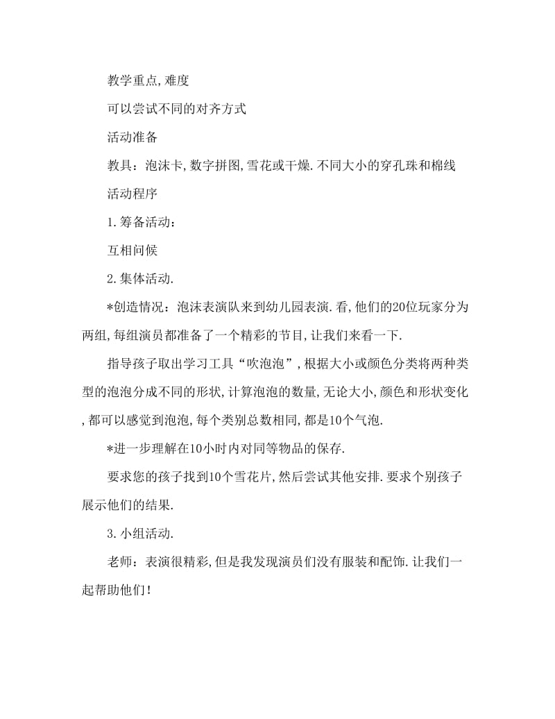 中班数学活动教案：数的守恒教案(附教学反思).doc_第2页