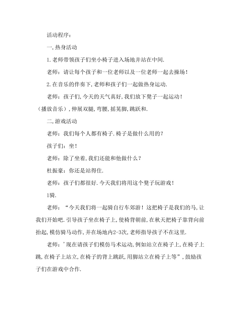 中班体育游戏活动教案：椅子游戏教案(附教学反思).doc_第2页