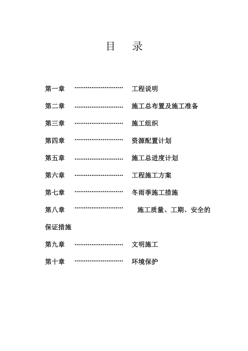 农村公路桥施工组织设计.doc_第2页