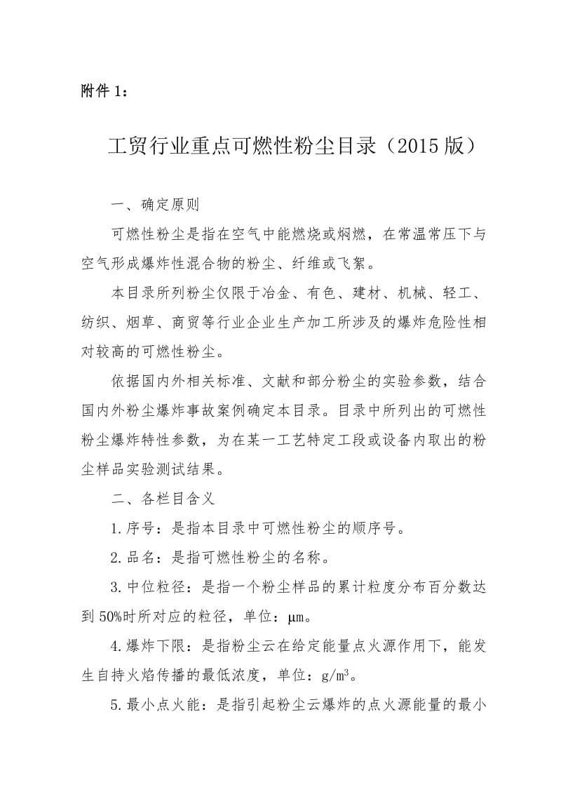 突发环境事件分级标准.doc_第1页