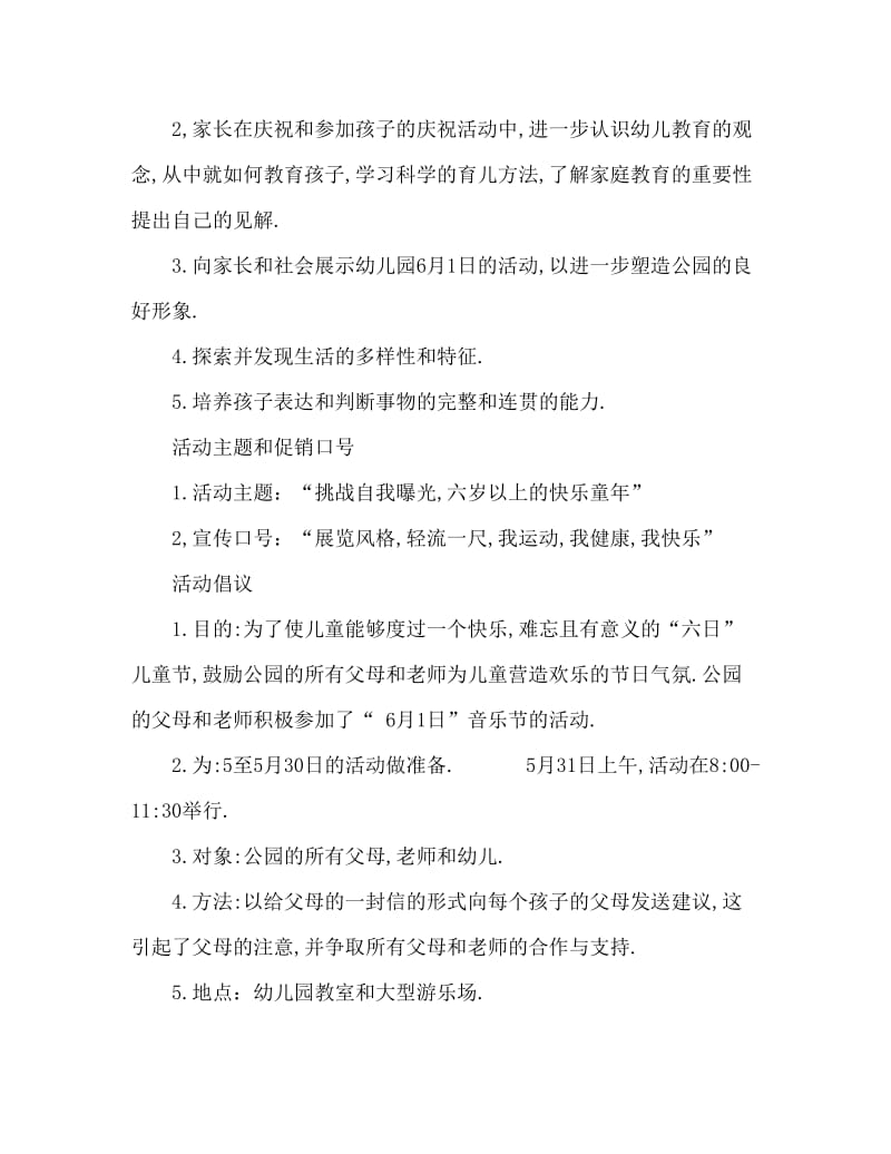 中班主题活动教案：六一儿童节教案(附教学反思).doc_第2页