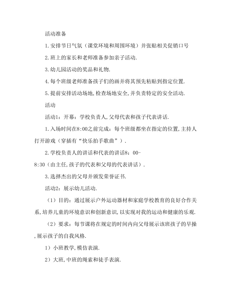 中班主题活动教案：六一儿童节教案(附教学反思).doc_第3页