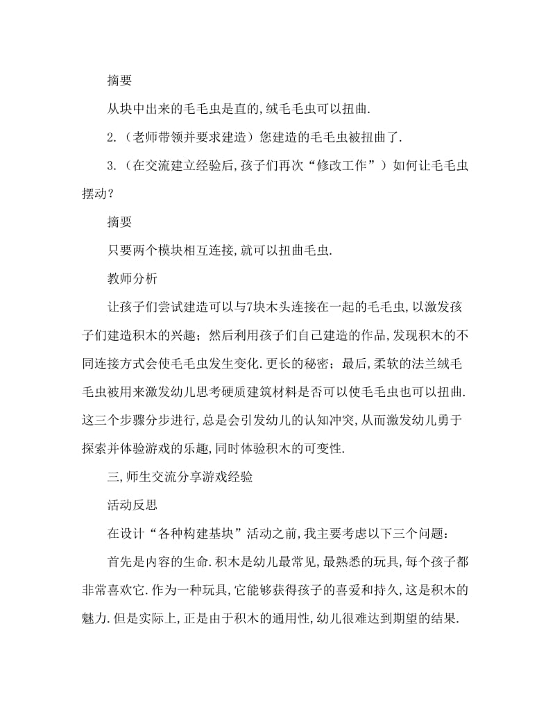 中班游戏活动教案：积木教案(附教学反思).doc_第3页