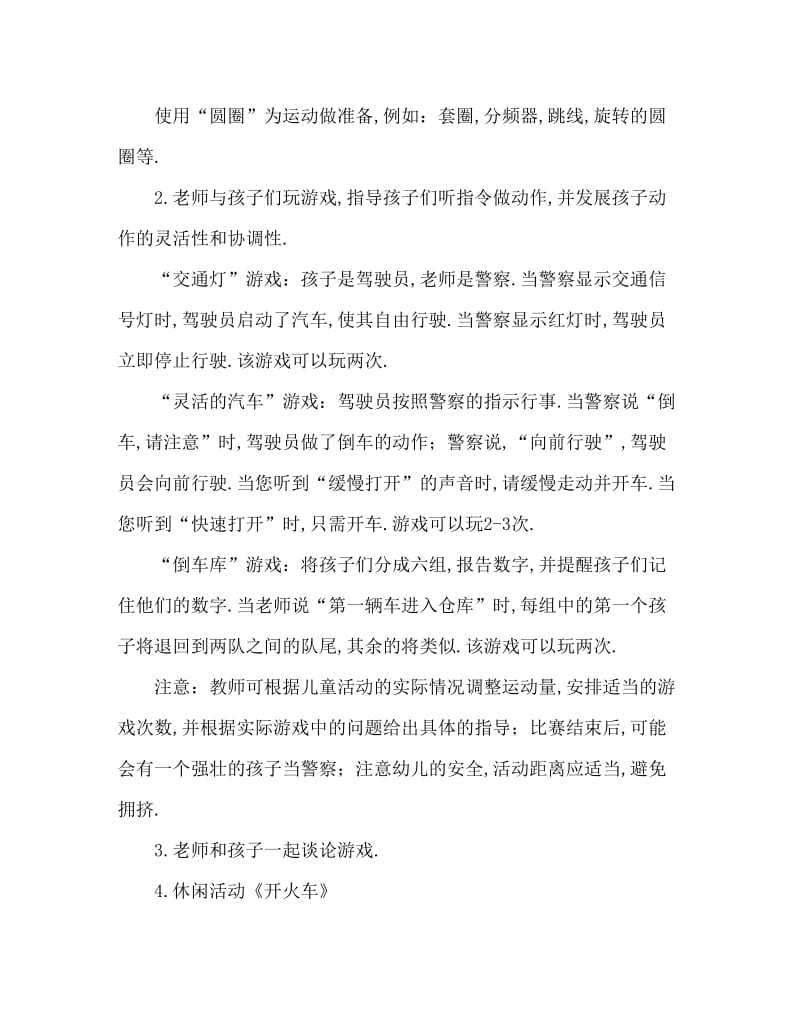 中班体育游戏活动教案：灵活的汽车教案.doc_第2页