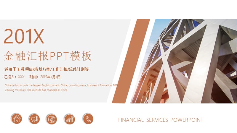 简约金融汇报总结PPT模板 (4).pptx_第1页