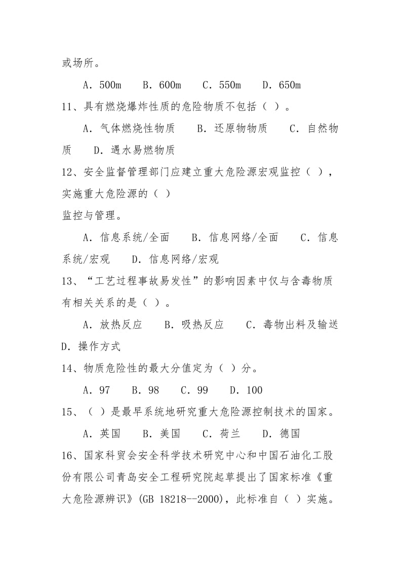 重大危险源辨识与监控考试题库.doc_第3页