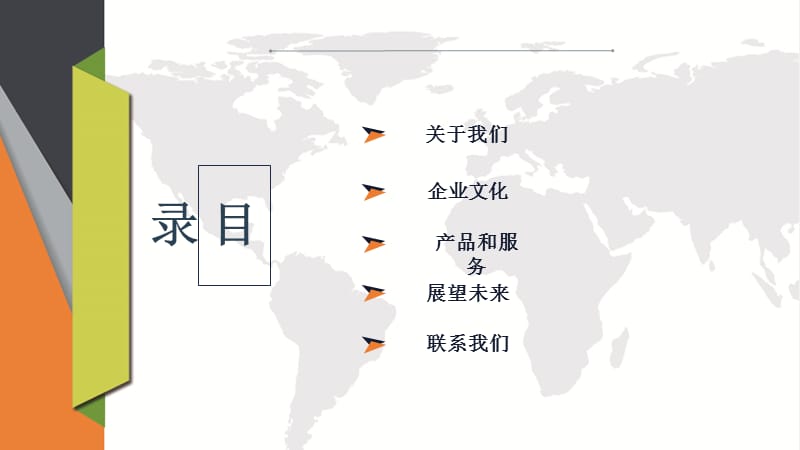 彩色创意简约时尚风公司介绍PPT模板.pptx_第2页