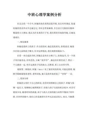 中班心理语言个案分析_0.doc