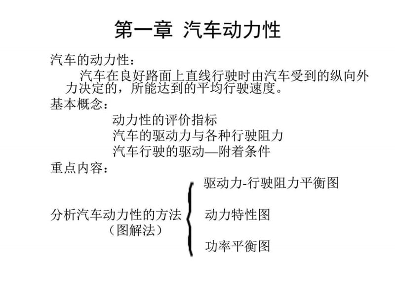 汽车理论知识.ppt共45页.ppt_第2页