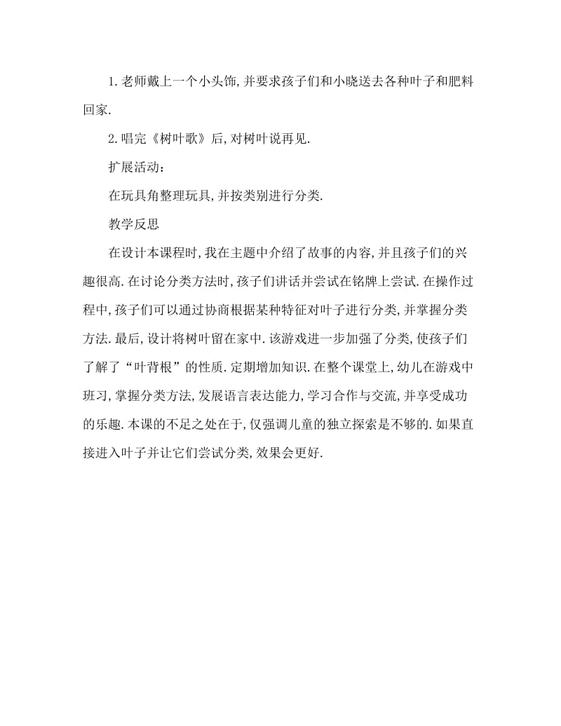 中班主题活动教案：树叶分类教案(附教学反思).doc_第3页