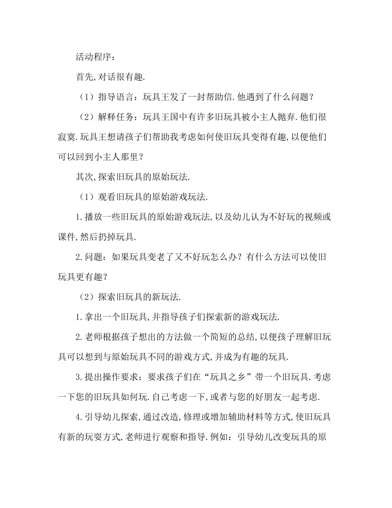 中班主题活动教案：玩具大变身教案.doc_第2页