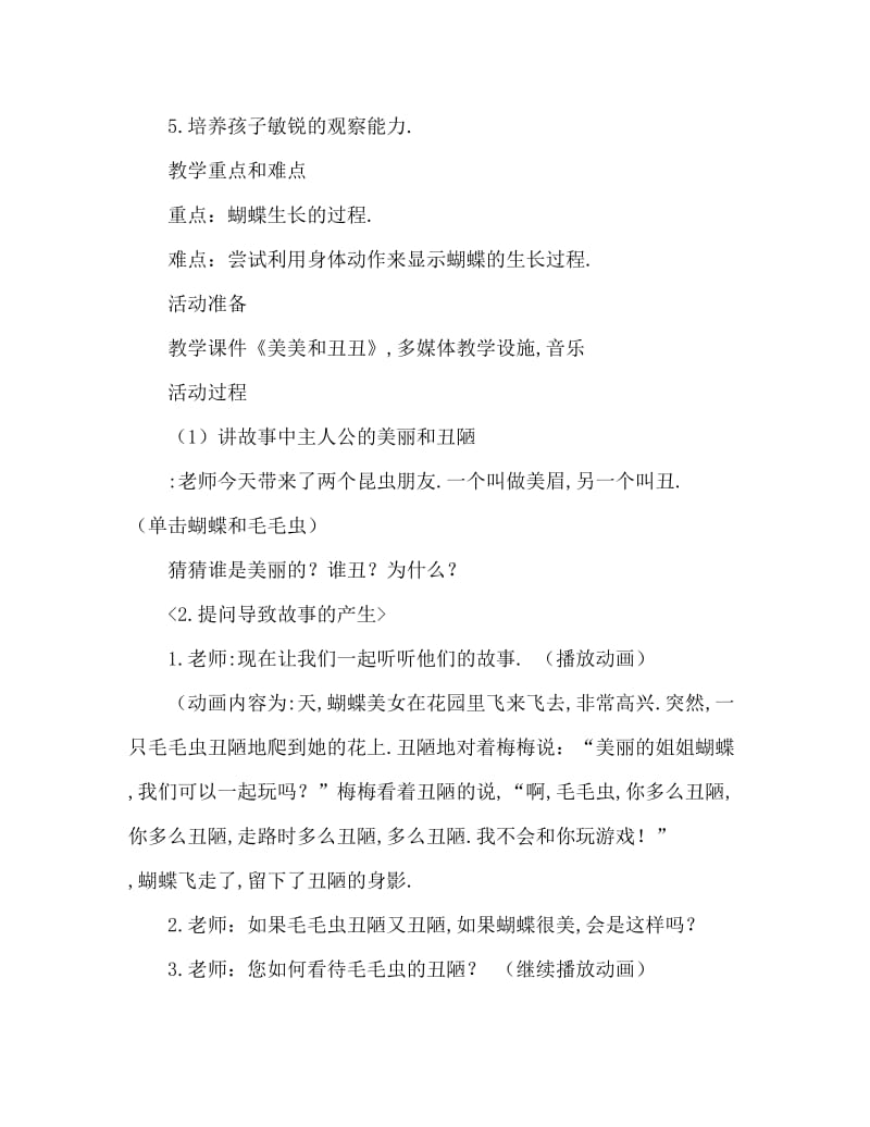 中班主题美美和丑丑教案反思.doc_第2页