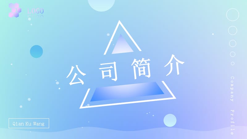 蓝色流体渐变公司简介PPT模板.pptx_第1页