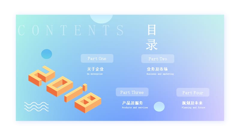 蓝色流体渐变公司简介PPT模板.pptx_第3页