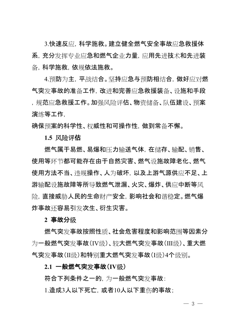 燃气突发事故应急预案.doc_第3页