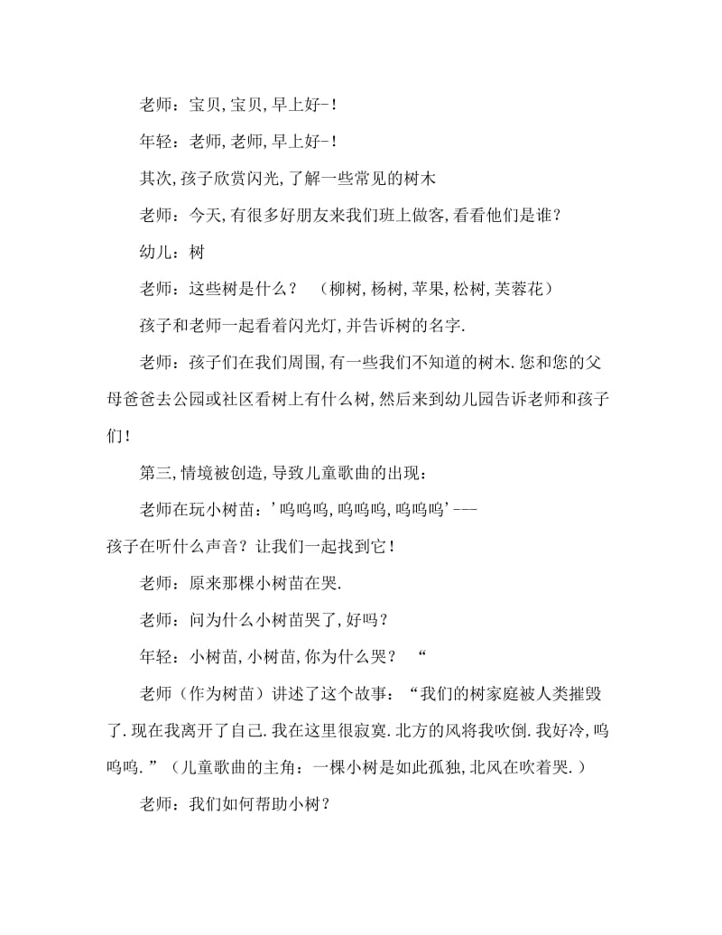 中班主题小树教案反思.doc_第2页