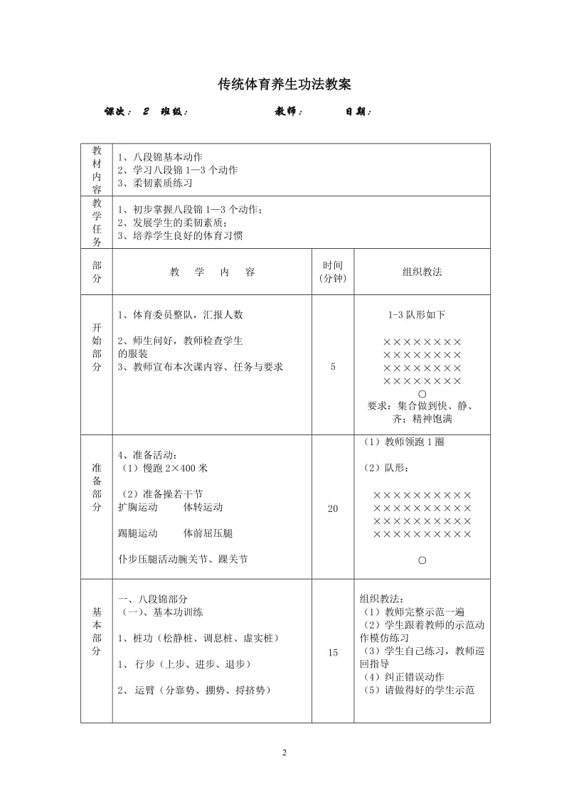 传统体育养生功法教案.doc_第2页