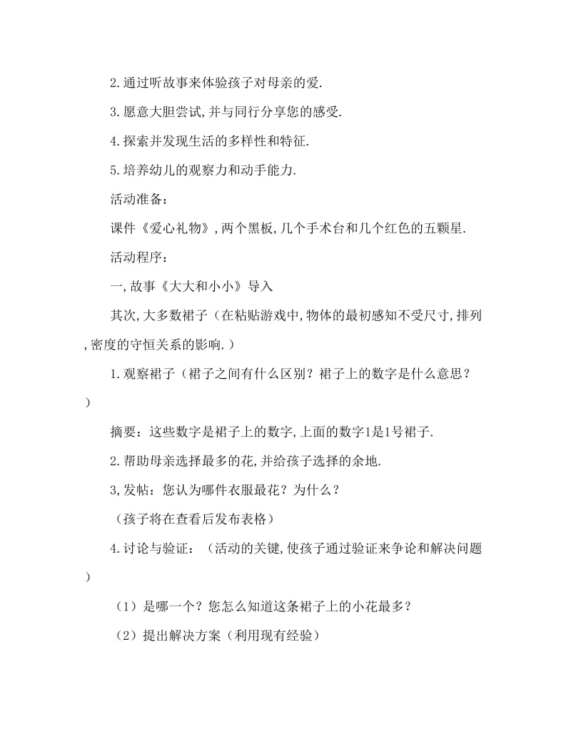 中班主题活动教案：爱心礼物教案(附教学反思).doc_第2页