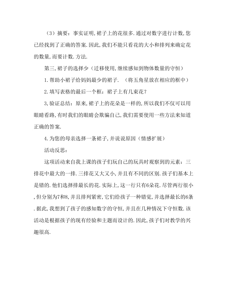 中班主题活动教案：爱心礼物教案(附教学反思).doc_第3页