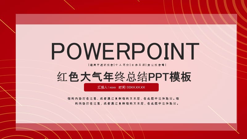 红色大气年终总结PPT模板.pptx_第1页