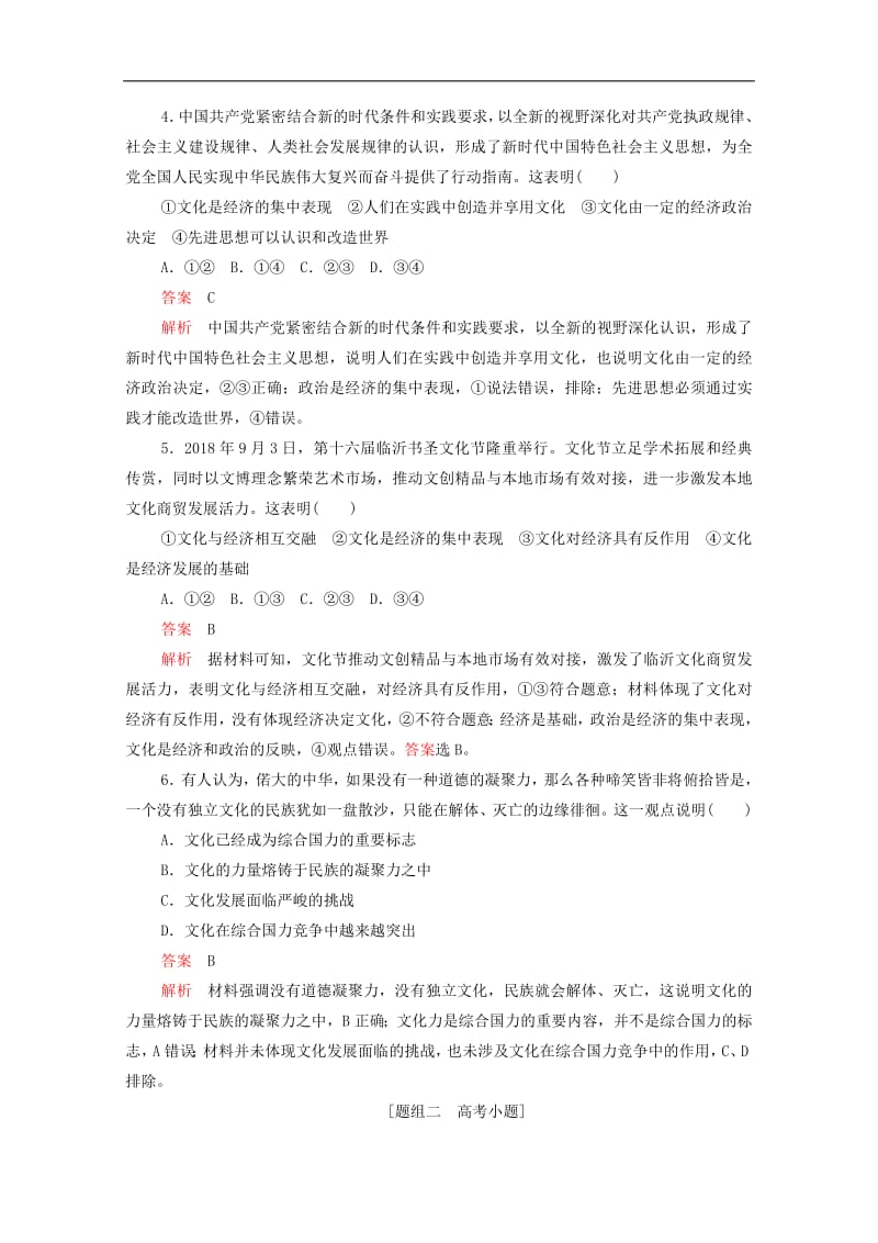 新课标通用2020届高考政治一轮复习第一单元第一课文化与社会训练检测含解析必修320190726197.pdf_第2页