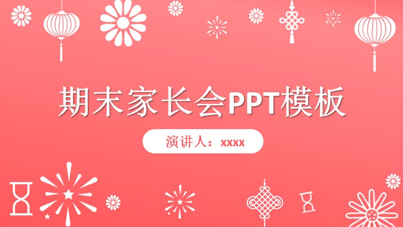 草莓牛奶班级家长会ppt模板.pptx_第1页