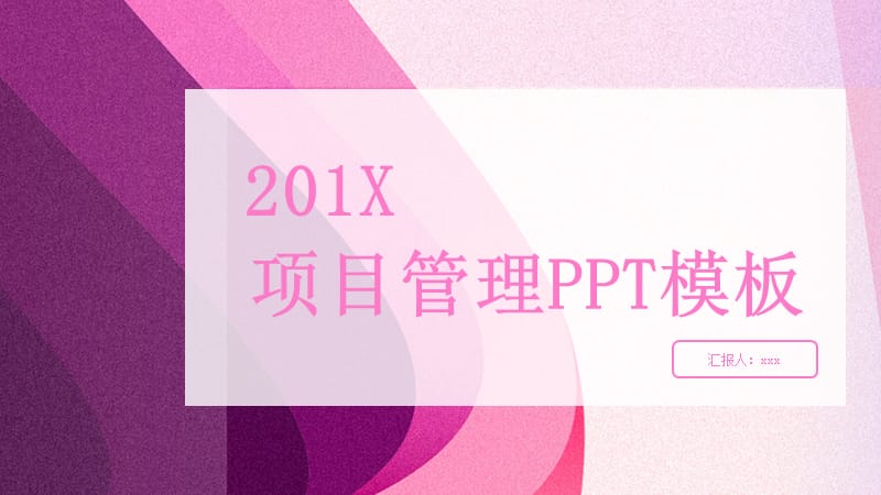 简约项目管理商务通用PPT模板.pptx_第1页