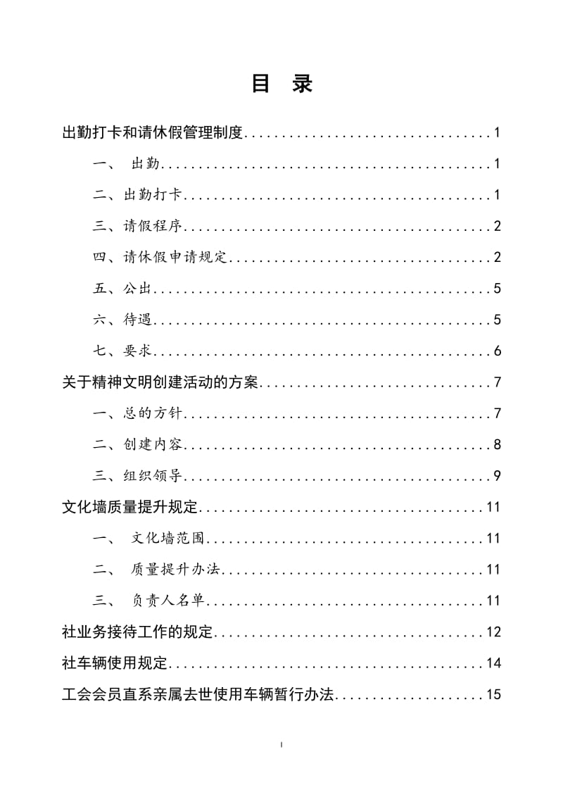 公司日常运行规章制度汇编.doc_第1页