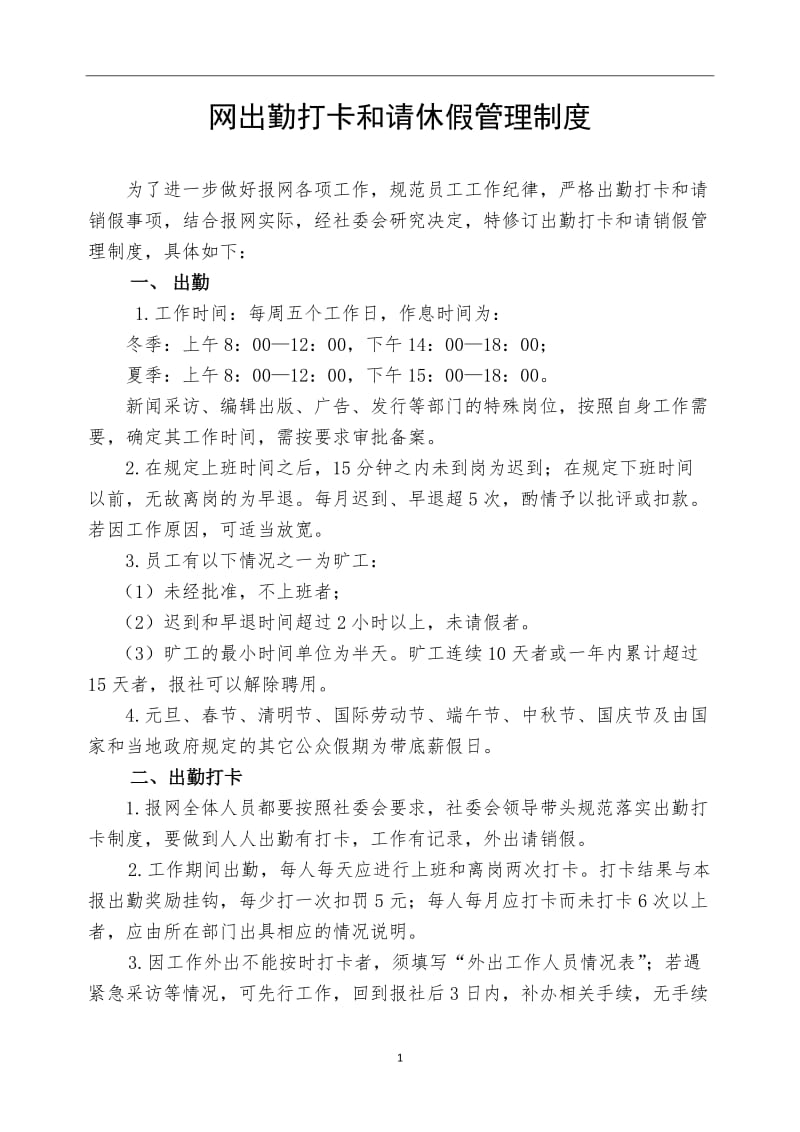 公司日常运行规章制度汇编.doc_第3页