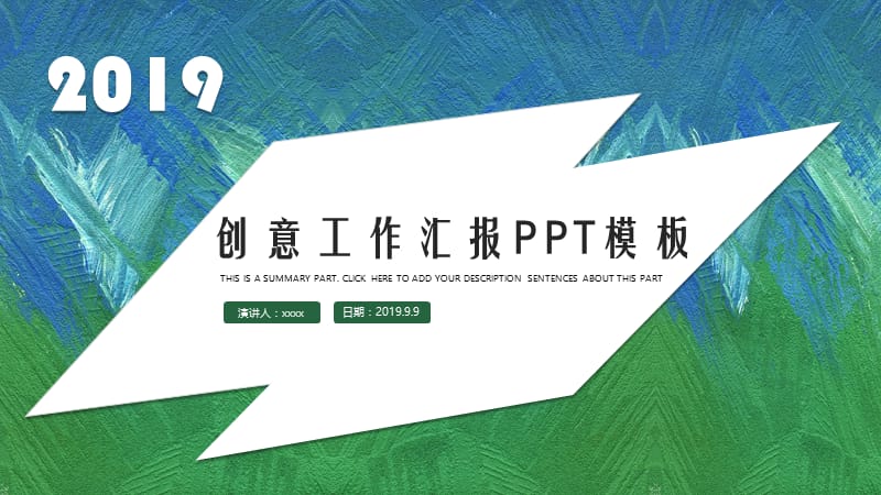 绿色创意工作汇报PPT模板.pptx_第1页