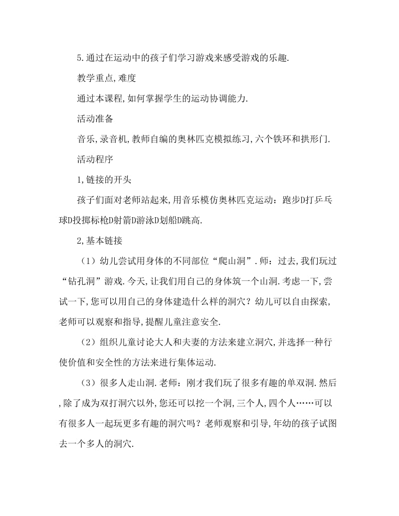 中班游戏有趣的山洞教案反思.doc_第2页