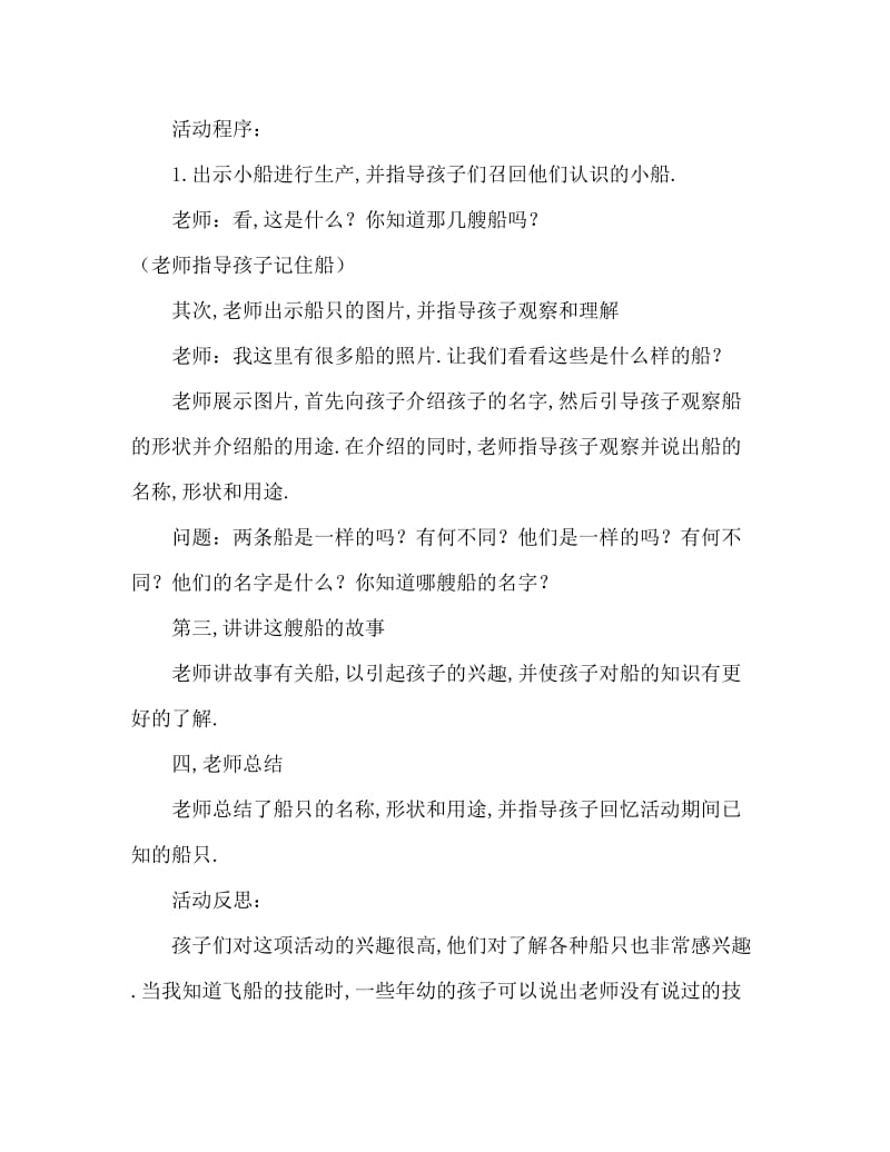 中班主题认识各种各样的船教案反思.doc_第2页