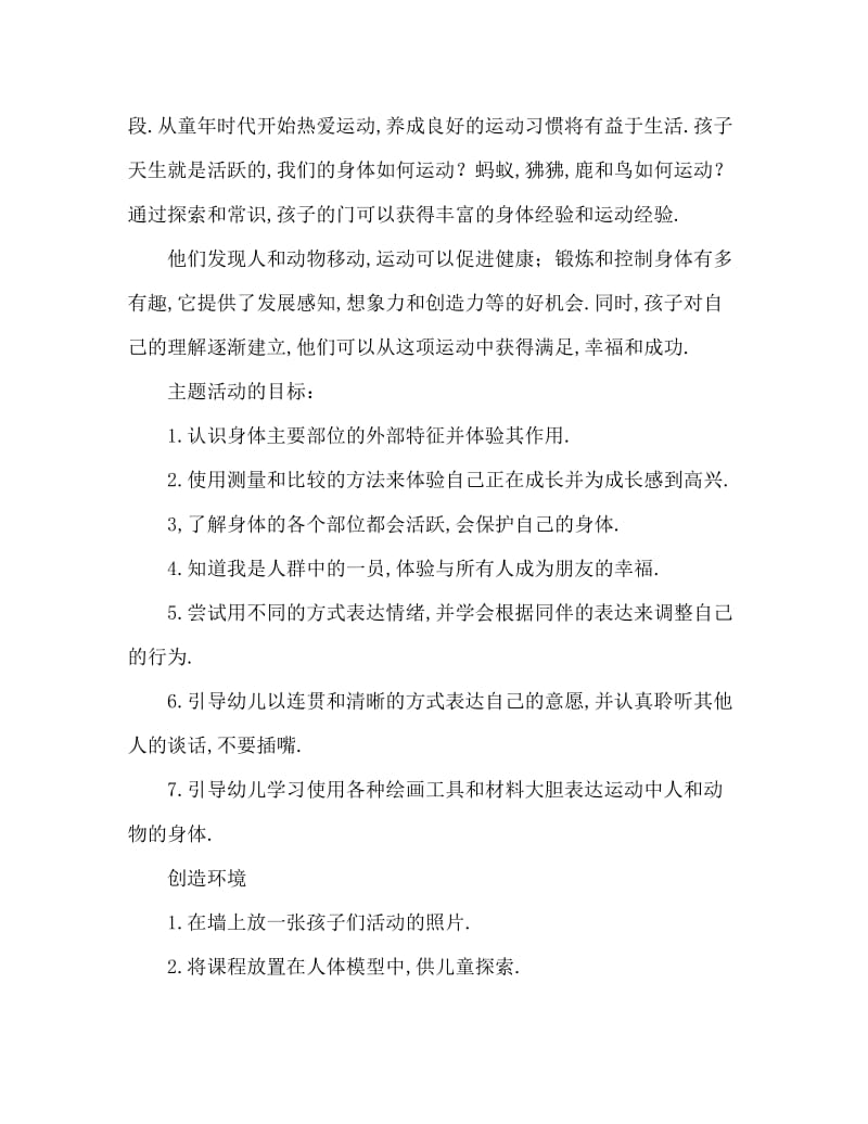 中班主题活动教案：我们的身体教案(附教学反思).doc_第2页