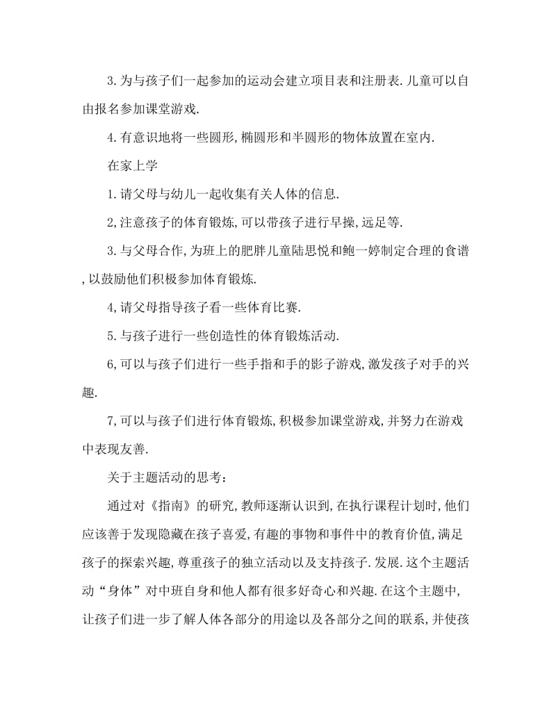 中班主题活动教案：我们的身体教案(附教学反思).doc_第3页