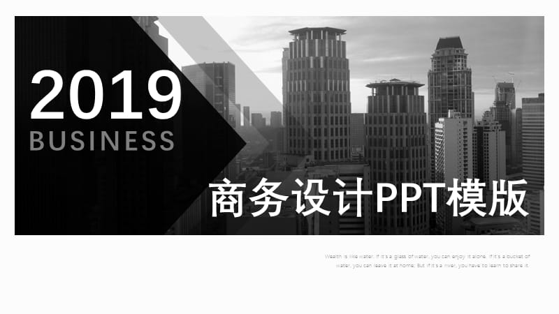 黑白创意商务设计PPT模板.pptx_第1页