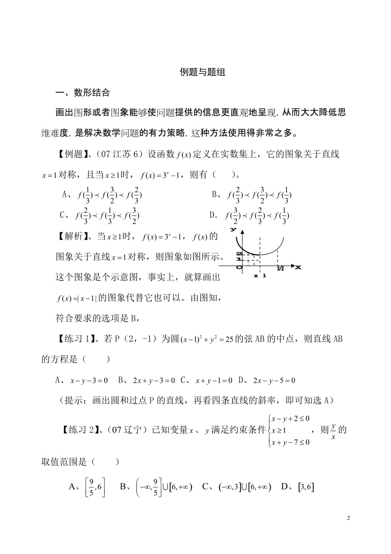 神奇巧解高考数学选择题专题.doc_第2页