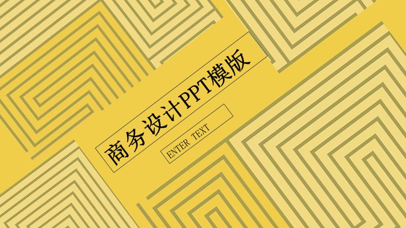 简约创意商务计划PPT模板.pptx_第1页