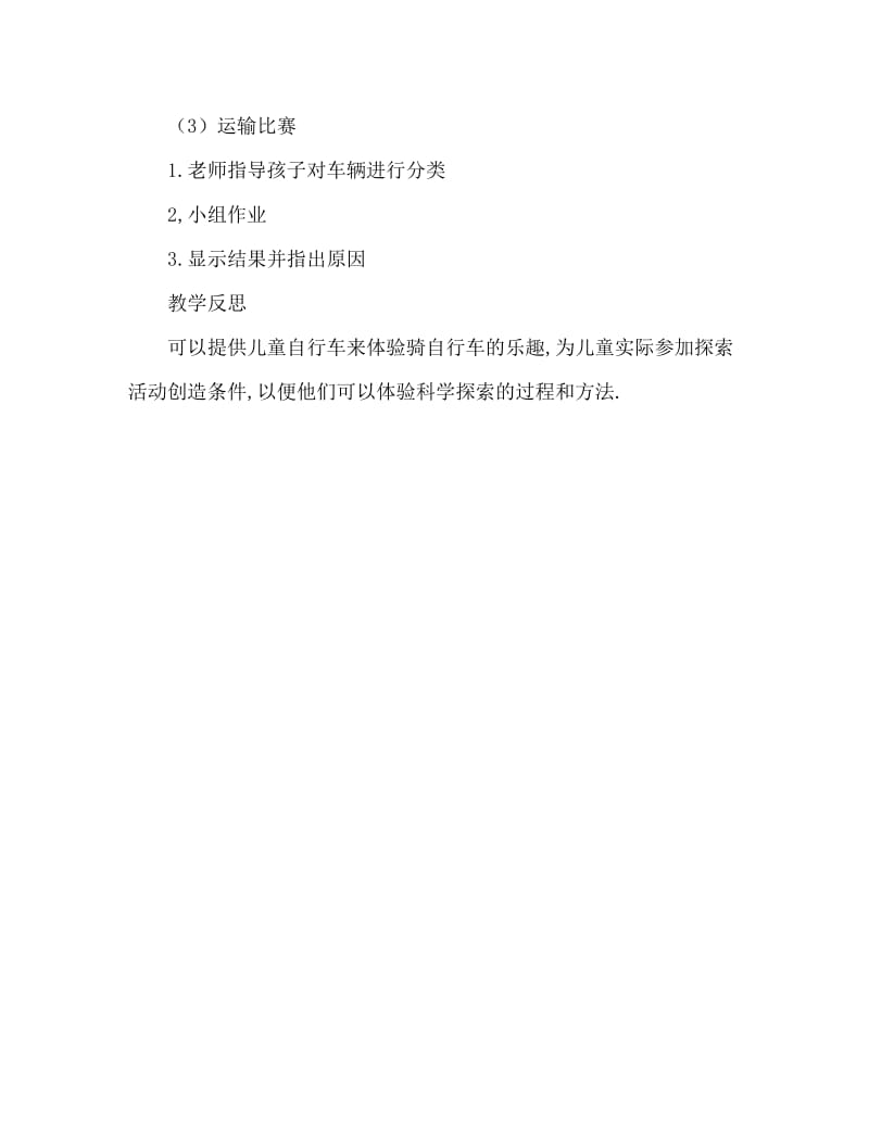 中班主题活动教案：各种各样的交通工具教案(附教学反思).doc_第3页