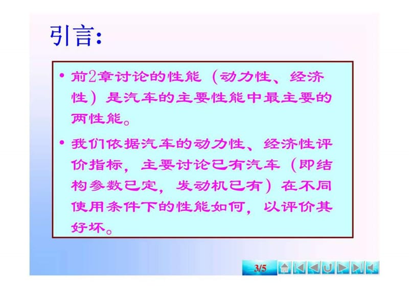 汽车理论---第三章__汽车动力装置参数匹配共73页.ppt_第3页